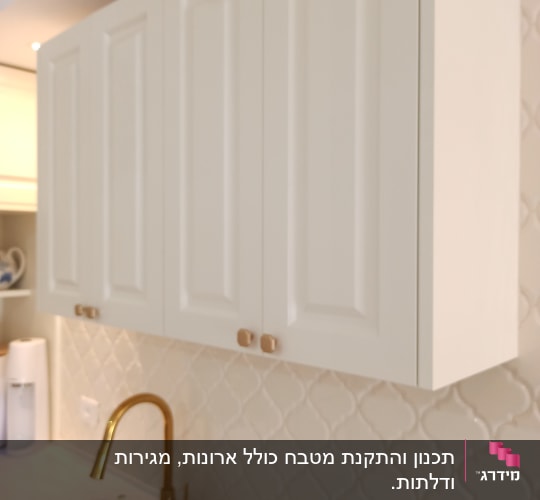 ארונות מטבח לבנים, כיור וברז זהב